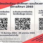สมัครโควตาสลากกินแบ่งรัฐบาล 2565